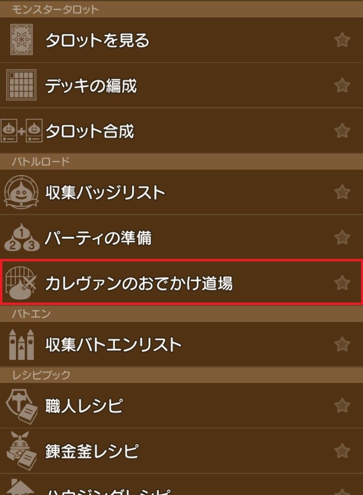 めいチャンが行く ドラクエ10奮闘記 アイテムガッポリ カレヴァンのおでかけ道場 めいチャンが行く ドラクエ10奮闘記 アイテムガッポリ カレヴァンのおでかけ道場