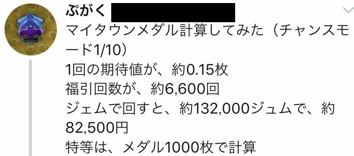 めいチャンが行く ドラクエ10奮闘記 メダルの価値は マイタウン入手法まとめ