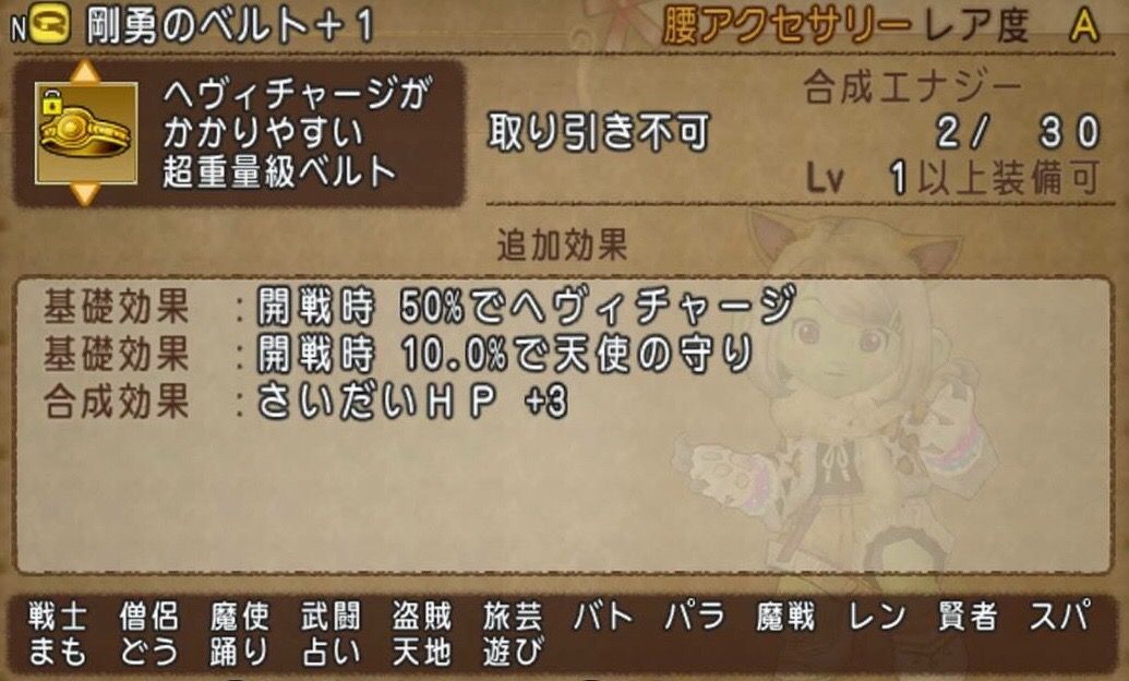 めいチャンが行く ドラクエ10奮闘記 どれを作る 剛勇のベルトの使い道 めいチャンが行く ドラクエ10奮闘記 どれを作る 剛勇のベルトの使い道