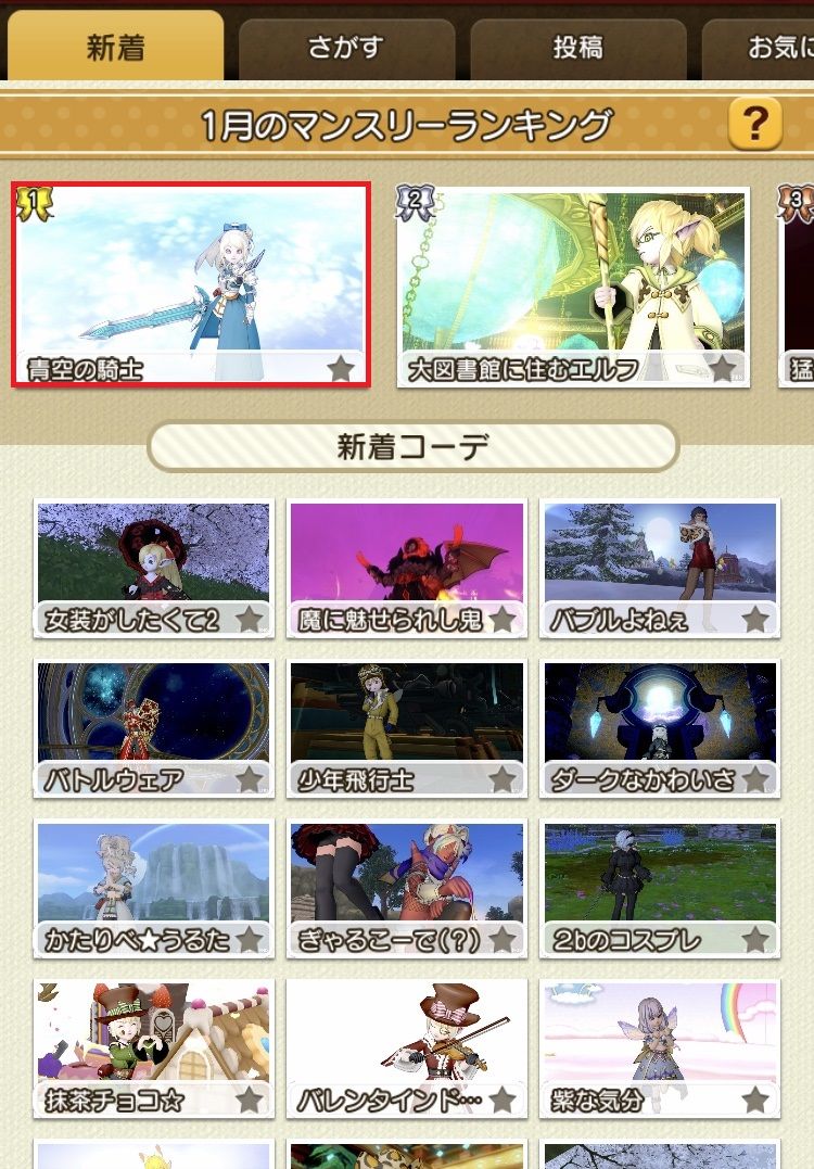 めいチャンが行く ドラクエ10奮闘記 モテモテ マイコーデコレクション活用術