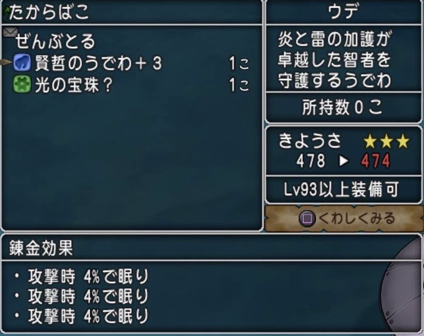 めいチャンが行く ドラクエ10奮闘記 嬉しい不具合 白箱の新仕様を徹底調査