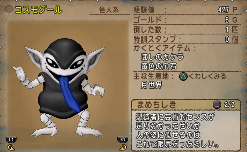 めいチャンが行く ドラクエ10奮闘記 豆知識 モンスターのトリビア めいチャンが行く ドラクエ10奮闘記 豆知識 モンスターのトリビア