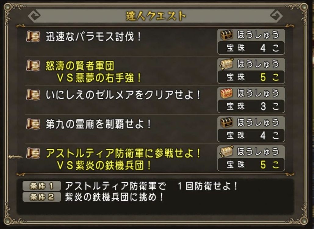 めいチャンが行く ドラクエ10奮闘記 激レア宝珠を獲得せよ めいチャンが行く ドラクエ10奮闘記 激レア宝珠を獲得せよ