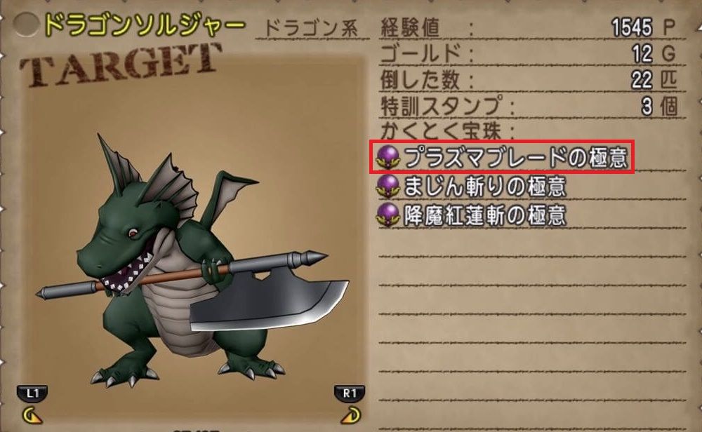 めいチャンが行く ドラクエ10奮闘記 追記あり Ver4エリア限定 レア宝珠を集めよう