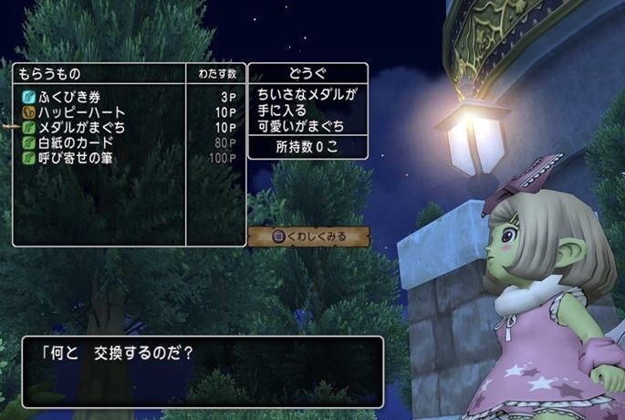 めいチャンが行く ドラクエ10奮闘記 葉っぱが足りない メダルを集めよう