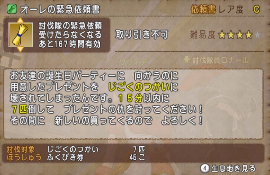 めいチャンが行く ドラクエ10奮闘記 超オイシイ 緊急依頼書のアレコレ めいチャンが行く ドラクエ10奮闘記 超オイシイ 緊急依頼書のアレコレ
