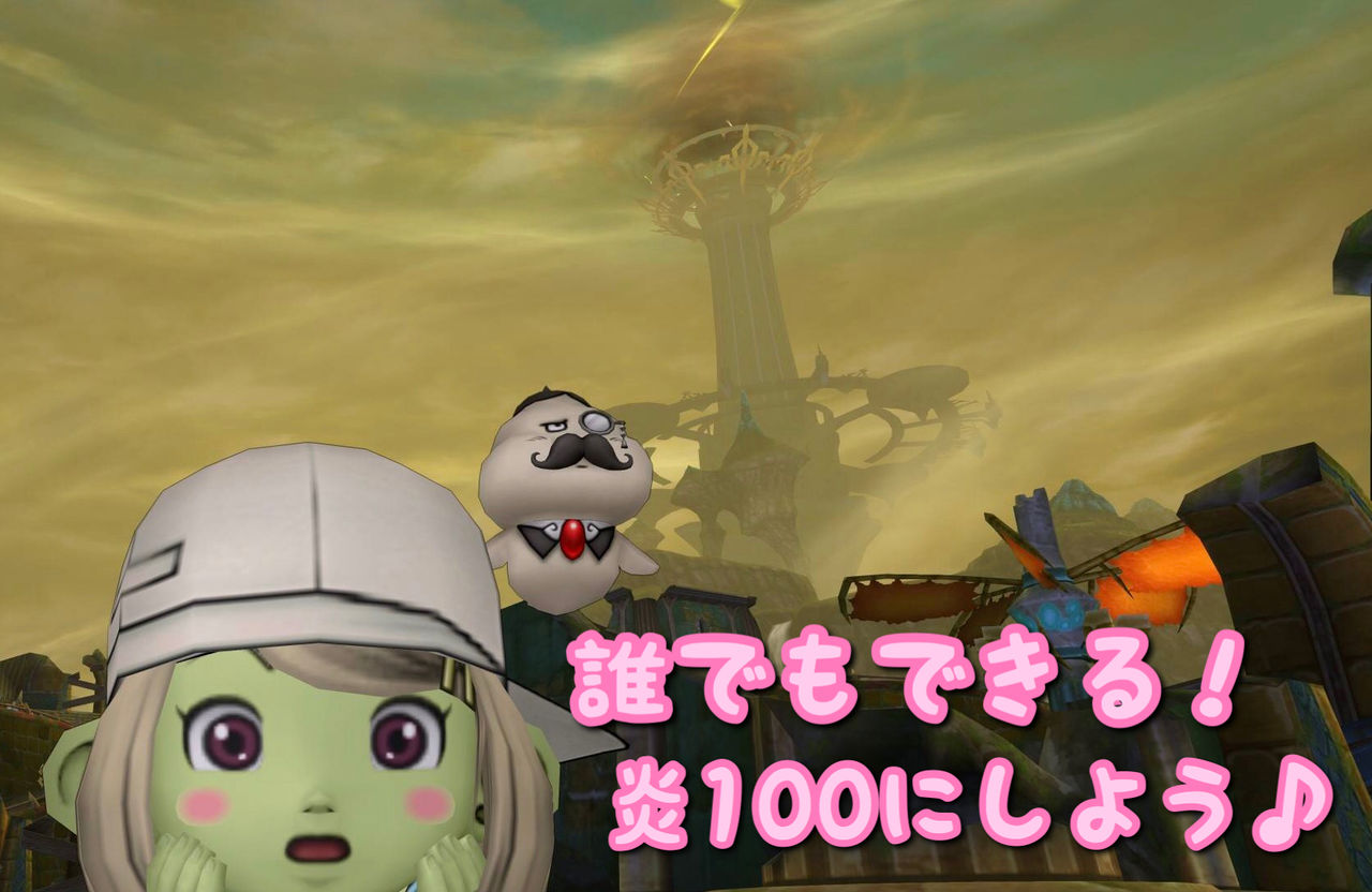 めいチャンが行く ドラクエ10奮闘記 誰でもできる 炎100にしよう めいチャンが行く ドラクエ10奮闘記 誰でもできる 炎100にしよう