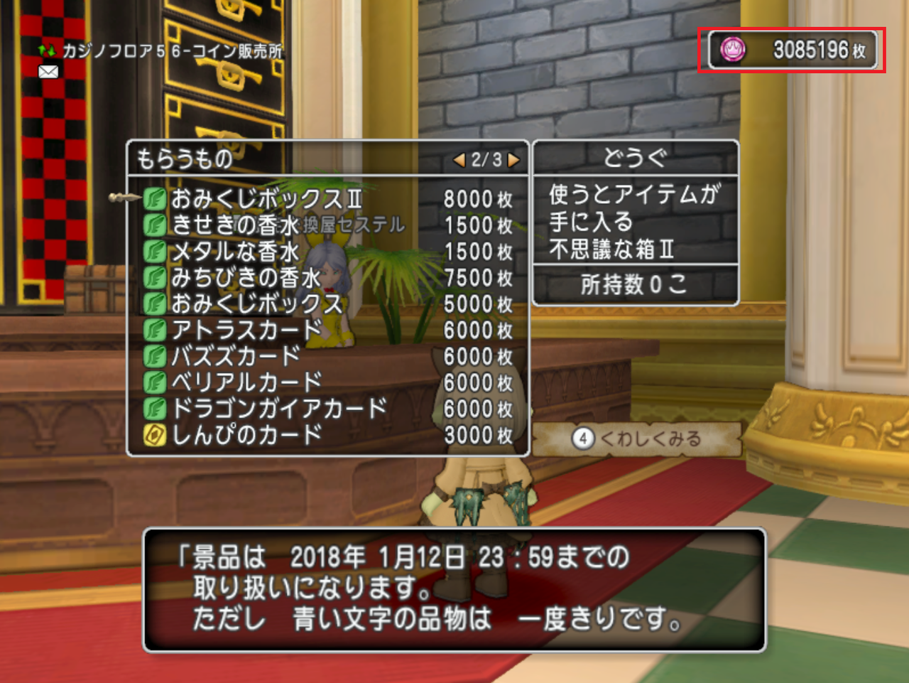 めいチャンが行く ドラクエ10奮闘記 385個 おみくじボックス 開けてみました めいチャンが行く ドラクエ10奮闘記 385個 おみくじボックス 開けてみました