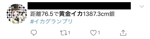 イカ2