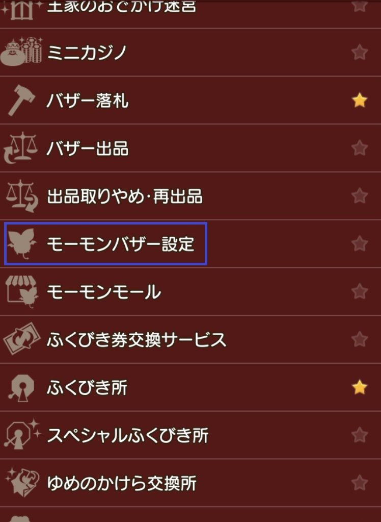 めいチャンが行く ドラクエ10奮闘記 詐欺撲滅 モーモンモール活用術