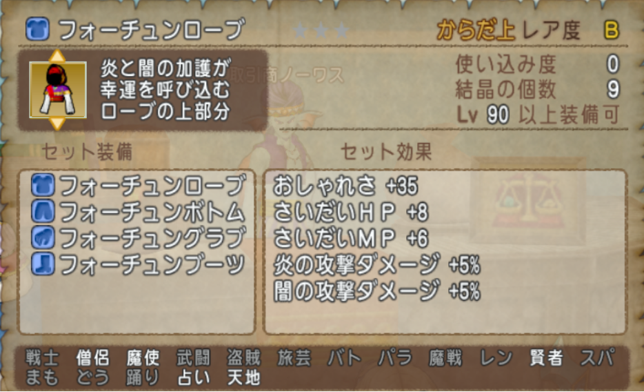 めいチャンが行く ドラクエ10奮闘記 特需 フォーチュンで金策