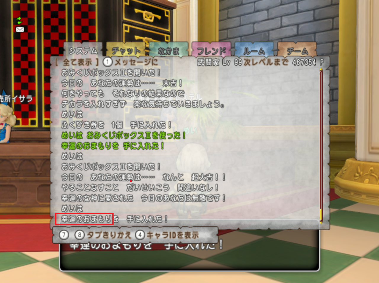 めいチャンが行く ドラクエ10奮闘記 385個 おみくじボックス 開けてみました