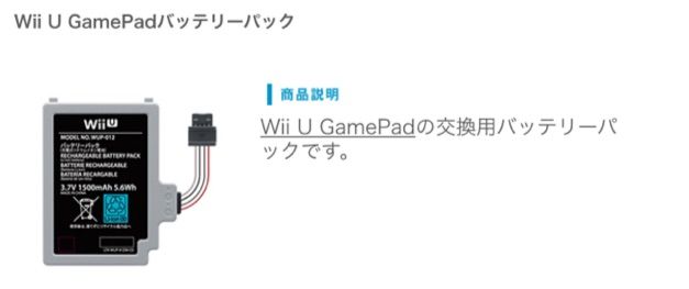 めいチャンが行く ドラクエ10奮闘記 バッテリーパックの交換 Wii U Gamepad