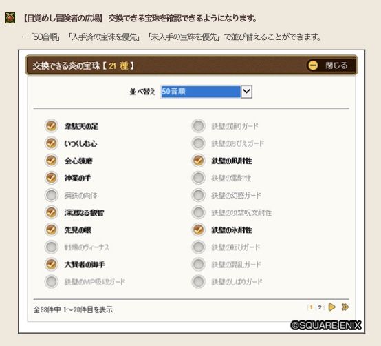 めいチャンが行く ドラクエ10奮闘記 達人の宝珠1珠は作れる セキバーンのみ