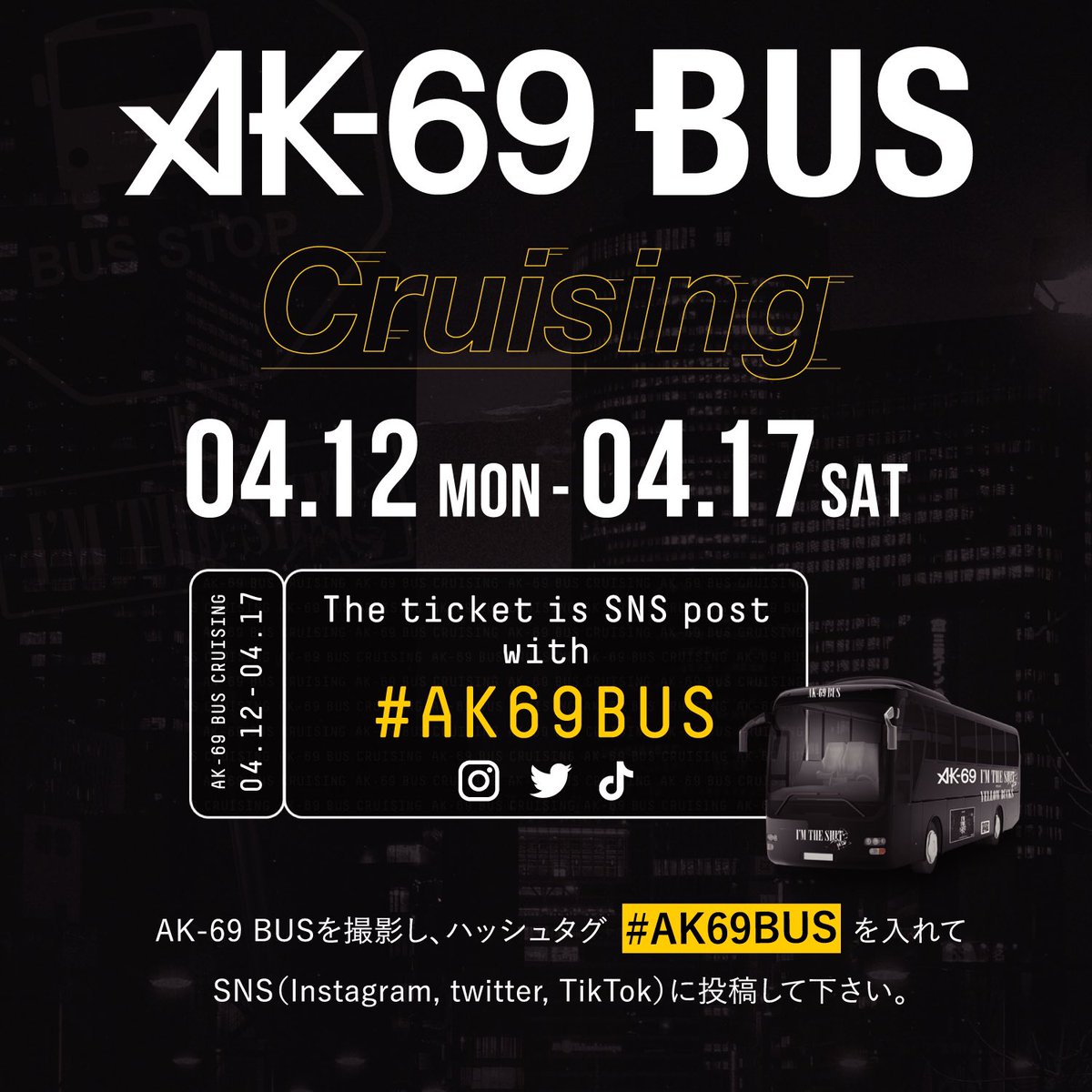 Ak 69 バス についてtwitterの反応 Hiphopdreamを掴んだ男 Ak 69 バス についてtwitterの反応 Hiphopdreamを掴んだ男