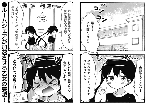 きんモザのガチチあややが陽子ちゃんと同棲し始めたと話題に 漫画まとめ うさちゃんねる