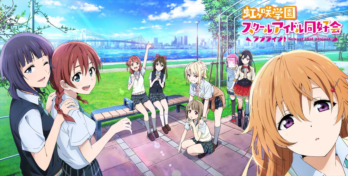 虹ヶ咲アニメ 今期アニメ残留率ぶっちぎりで1位を獲得 萌えコン速報