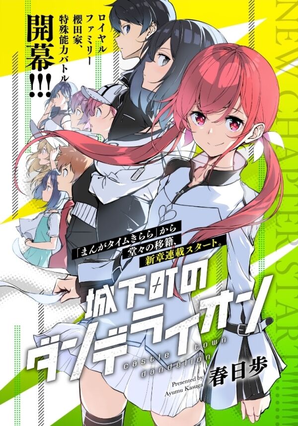 悲報 城下町のダンデライオン 新章でバトル漫画になってしまう 萌えコン速報 悲報 城下町のダンデライオン 新章でバトル漫画になってしまう 萌えコン速報