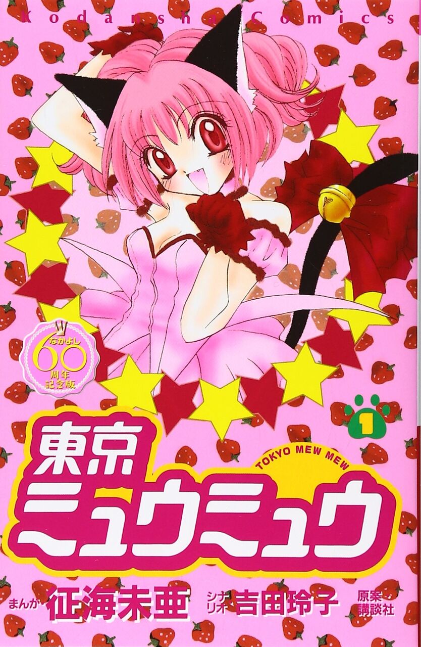 アニメ 東京ミュウミュウ 愛知県限定で放送するのか解らない件 もぇもぇあにめちゃんねる アニメ 東京ミュウミュウ 愛知県限定で放送するのか解らない件 もぇもぇあにめちゃんねる
