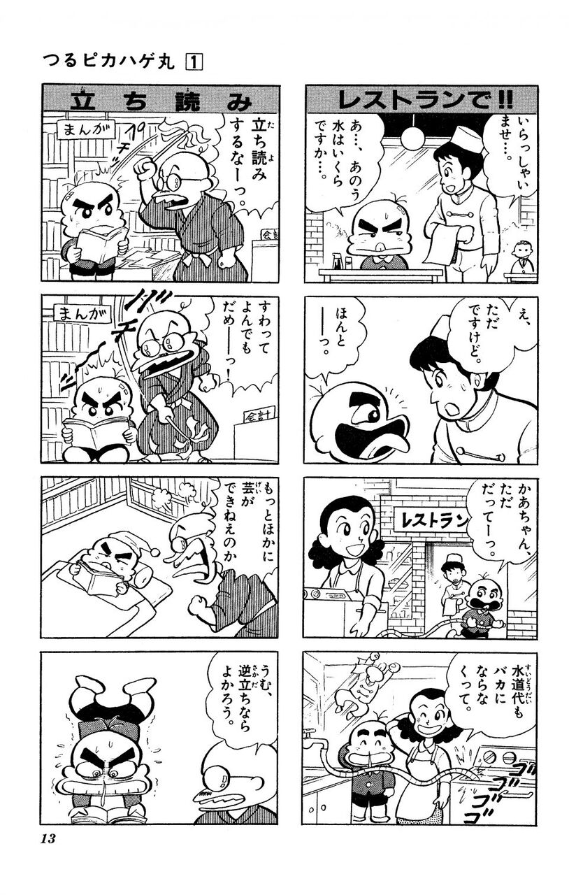 漫画 つるピカハゲ丸 愛されキャラなのか 憎まれキャラなのか 曖昧じゃね 懐いわ もぇもぇあにめちゃんねる 漫画 つるピカハゲ丸 愛されキャラなのか 憎まれキャラなのか 曖昧じゃね 懐いわ もぇもぇあにめちゃんねる