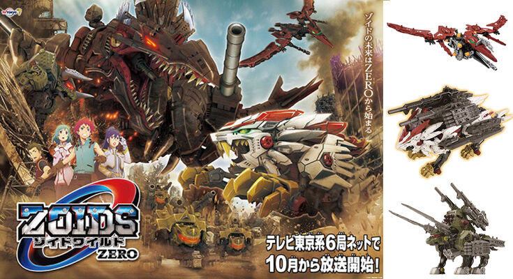 悲鳴 ｱﾆﾒ ゾイドワイルド Zeroがまったくノーワイルドwwww 感想 ﾈﾀﾊﾞﾚ もぇもぇあにめちゃんねる