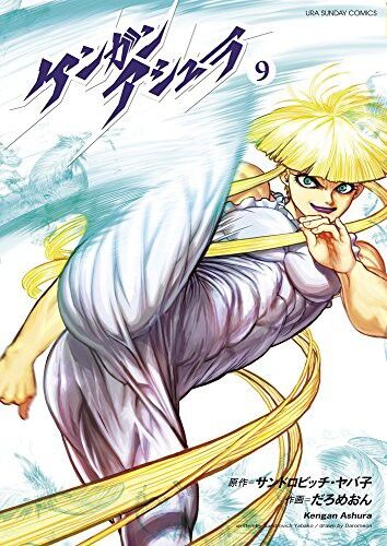 格闘漫画 刃牙とタフにあってケンガンアシュラにないものってナンダ もぇもぇあにめちゃんねる 格闘漫画 刃牙とタフにあってケンガンアシュラにないものってナンダ もぇもぇあにめちゃんねる