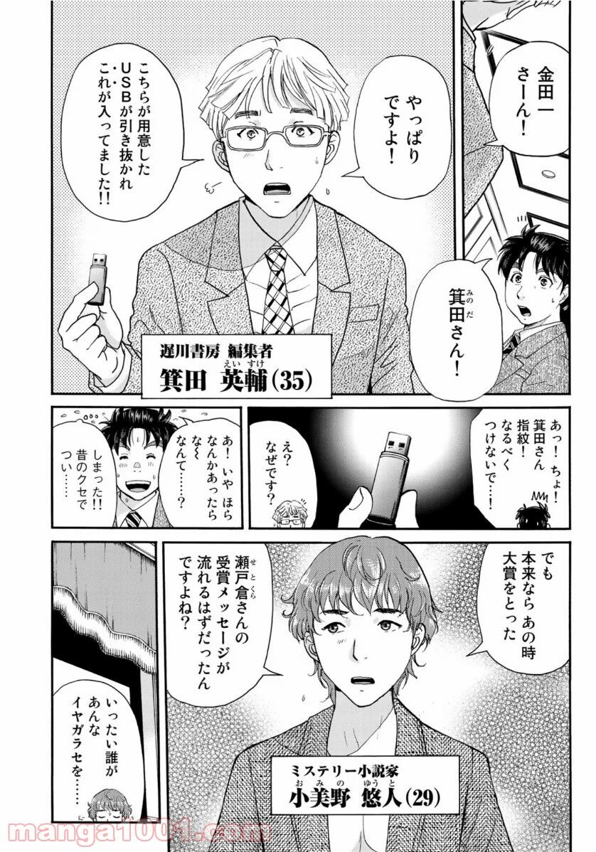 漫画 金田一37歳の事件簿 読者達の 推理が様々な件 あーでもない こーでもない 感想 もぇもぇあにめちゃんねる