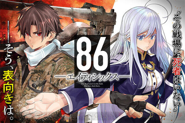 アニメ 86 エイティシックス これって 亡国のアキト のパクリなん 似てる 感想 もぇもぇあにめちゃんねる アニメ 86 エイティシックス これって 亡国のアキト のパクリなん 似てる 感想 もぇもぇあにめちゃんねる
