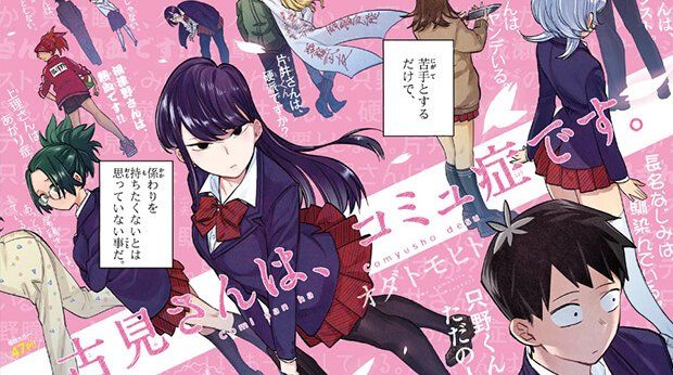 漫画 古見さんは コミュ症です アニメ化決定も 声優って必要なのかが ちょっとわかんねぇよな セリフ要らないんじゃ もぇもぇあにめちゃんねる 漫画 古見さんは コミュ症です アニメ化決定も 声優って必要なのかが ちょっとわかんねぇよな セリフ要らないんじゃ もぇもぇあにめちゃんねる