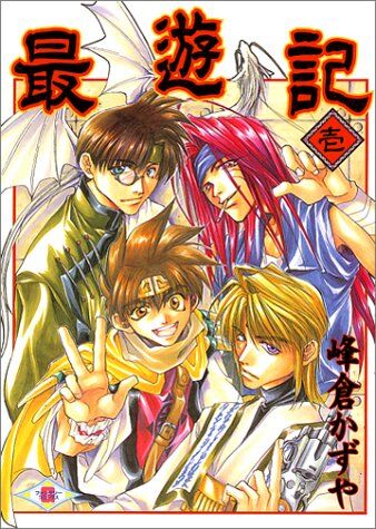 漫画 再アニメ化 最遊記 作者は 体調大丈夫なのかよ 懐かしい もぇもぇあにめちゃんねる 漫画 再アニメ化 最遊記 作者は 体調大丈夫なのかよ 懐かしい もぇもぇあにめちゃんねる