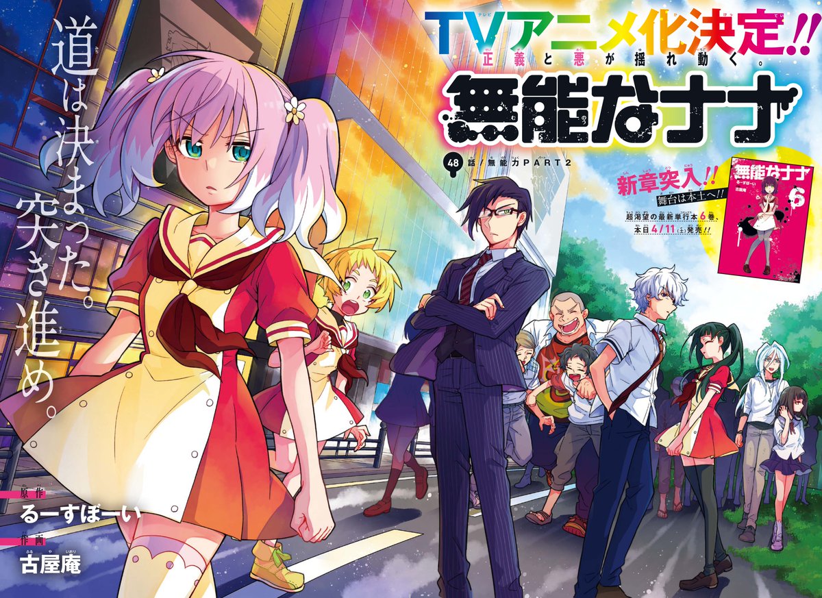 無能 な ナナ ナナオ 無能なナナ