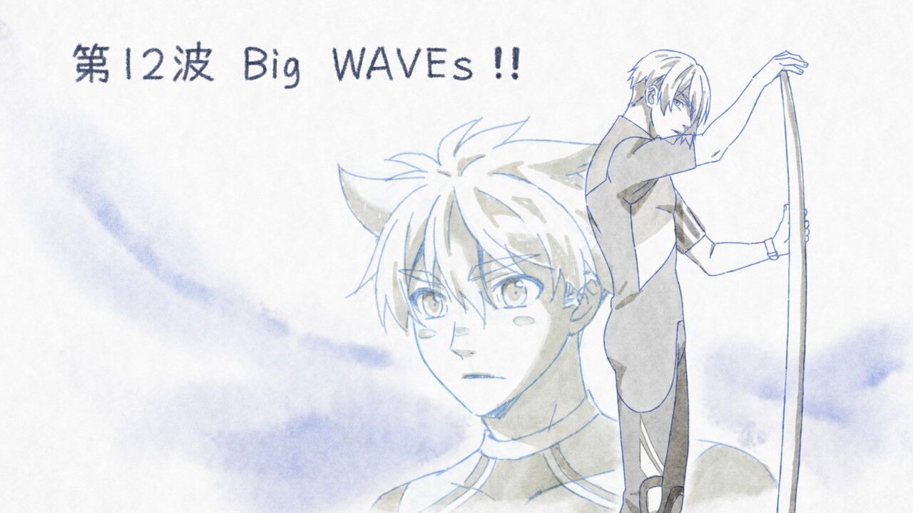 アニメ Wave サーフィンやっぺ 最終回間近だが ショウの存在は どうなるのか 謎な件 死んだままかよ 感想 ネタバレ もぇもぇあにめちゃんねる アニメ Wave サーフィンやっぺ 最終回間近だが ショウの存在は どうなるのか 謎な件 死んだままかよ 感想 ネタバレ もぇもぇあにめちゃんねる