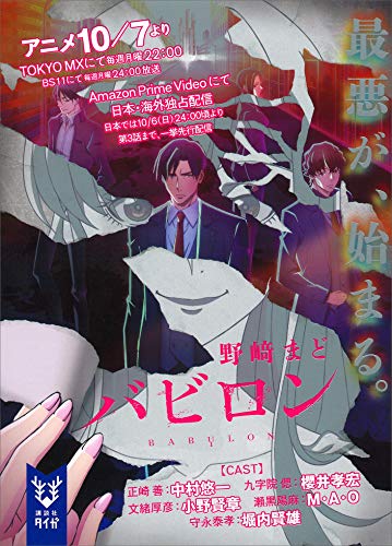 アニメ 感想 ネタバレ バビロン 生きることは善いこと もぇもぇあにめちゃんねる アニメ 感想 ネタバレ バビロン 生きることは善いこと もぇもぇあにめちゃんねる