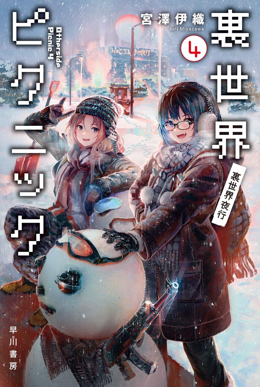 21冬アニメ 裏世界ピクニック ストーリーが複雑で どこまで付いて行けるのか 謎なアニメの模様 考えるな 感じろ 感想 もぇもぇあにめちゃんねる 21冬アニメ 裏世界ピクニック ストーリーが複雑で どこまで付いて行けるのか 謎なアニメの模様 考えるな 感じろ 感想 もぇもぇあにめちゃんねる