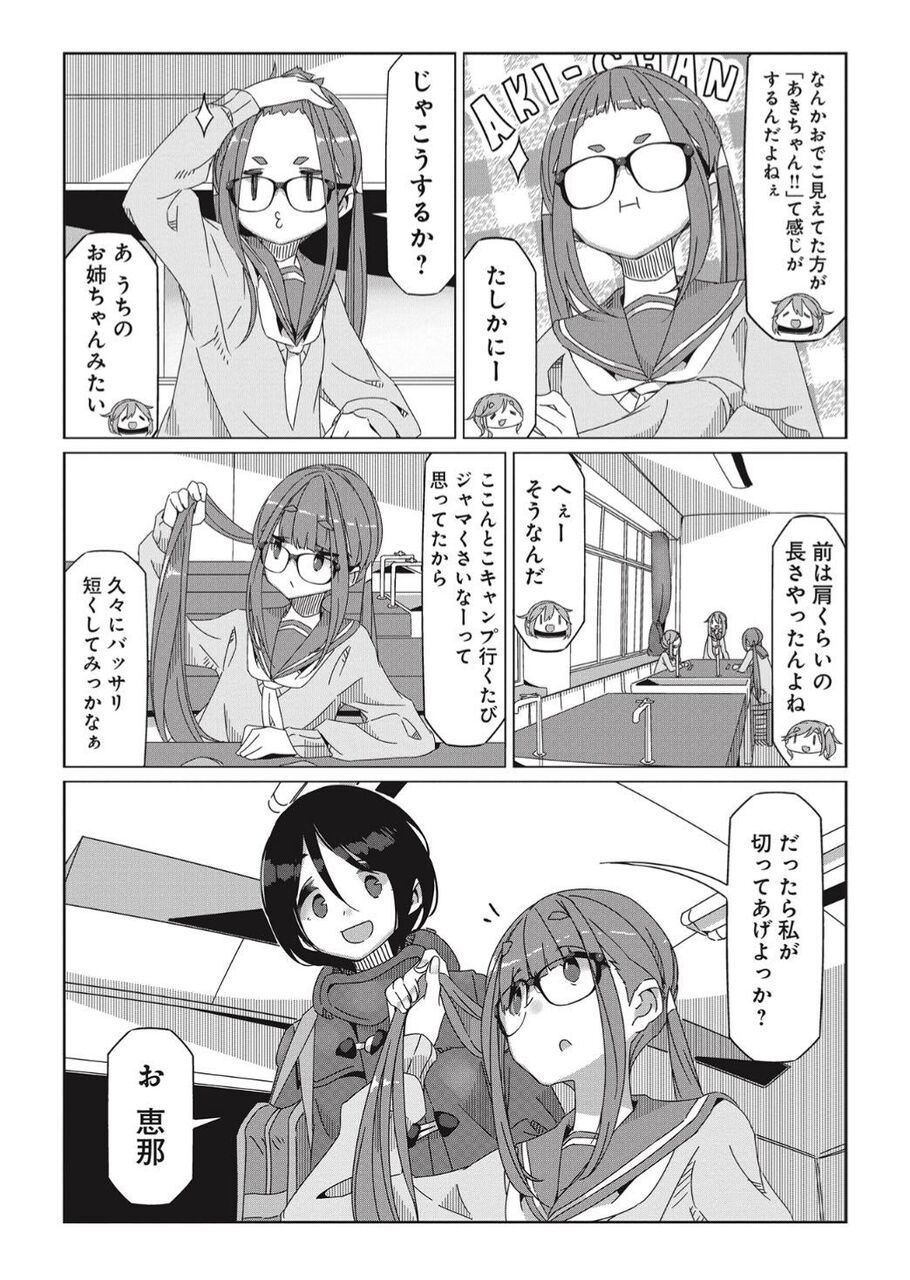 ｱﾆﾒ ゆるキャン 前髪パッツンは正義 感想 ﾈﾀﾊﾞﾚ もぇもぇあにめちゃんねる