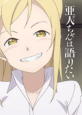 漫画 亜人 アニメ 実写化もあったけど イマイチぱっとしなかったみたいで悲しい 9年間お疲れ様 感想 もぇもぇあにめちゃんねる 漫画 亜人 アニメ 実写化もあったけど イマイチぱっとしなかったみたいで悲しい 9年間お疲れ様 感想 もぇもぇあにめちゃんねる