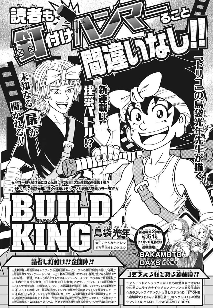 漫画 トリコ 島袋光年 約4年ぶり新連載 Build King 始まる ジャンプ50号からスタート 感想 ネタバレ もぇもぇあにめちゃんねる