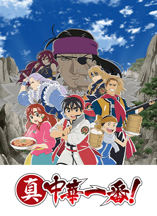 アニメ 真 中華一番 リコの演技の 不安定さが 目立っちゃう件 感想 ネタバレ もぇもぇあにめちゃんねる