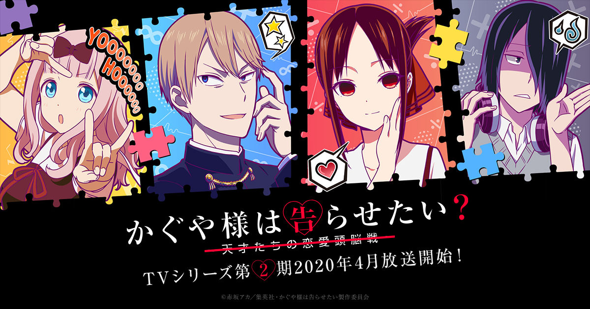 アニメ かぐや様は告らせたい 頭がいい同士が恋愛とかプライドこじらせると大変面倒くさいが端から見てる分は大変面白いので良し ネタバレ 感想 もぇもぇあにめちゃんねる アニメ かぐや様は告らせたい 頭がいい同士が恋愛とかプライドこじらせると大変面倒くさいが端から見てる分は大変面白いので良し ネタバレ 感想 もぇもぇあにめちゃんねる