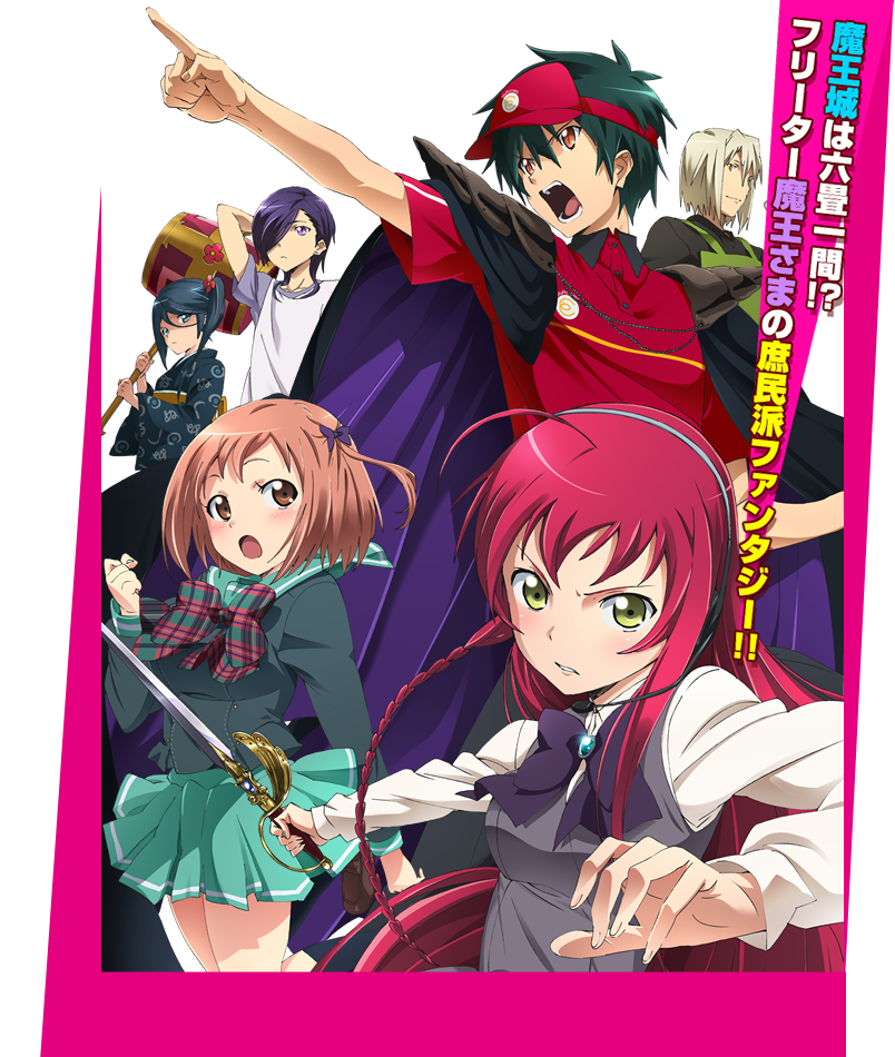 アニメ はたらく魔王さま って再放送なの 感想 ネタバレ もぇもぇあにめちゃんねる アニメ はたらく魔王さま って再放送なの 感想 ネタバレ もぇもぇあにめちゃんねる