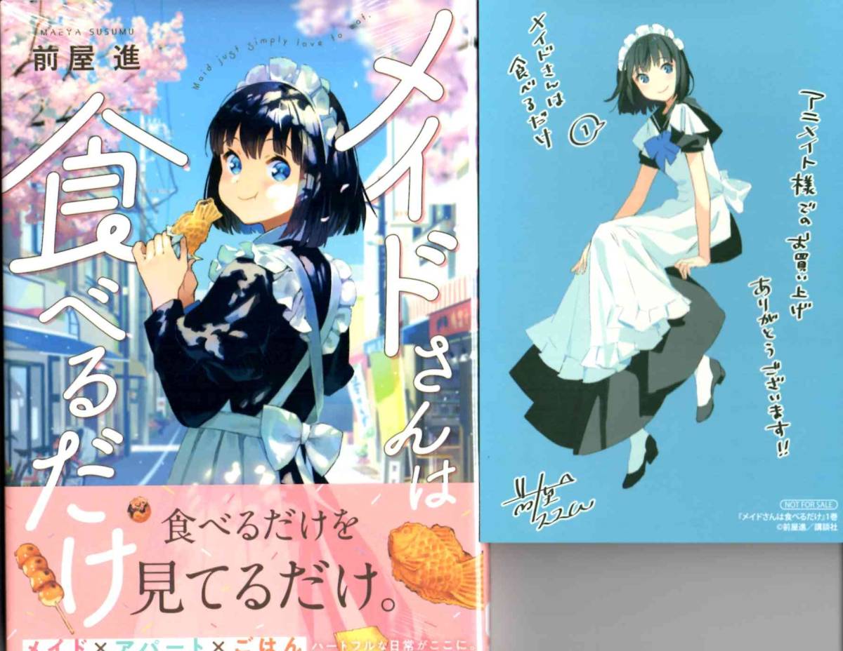 漫画 メイドさんは食べるだけ 可愛いメイドさんの 飯テロ漫画がキター 感想 もぇもぇあにめちゃんねる 漫画 メイドさんは食べるだけ 可愛いメイドさんの 飯テロ漫画がキター 感想 もぇもぇあにめちゃんねる