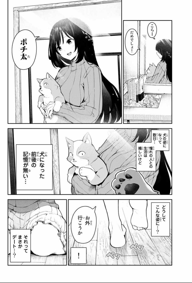 漫画 犬になったら好きな人に拾われた 犬飼さんの おヒップ様は見応えあり ムフフ 感想 もぇもぇあにめちゃんねる
