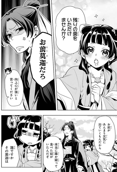漫画 薬屋のひとりごと サンデーとガンガンどっちの絵柄が好き 感想 ネタバレ もぇもぇあにめちゃんねる 漫画 薬屋のひとりごと サンデーとガンガンどっちの絵柄が好き 感想 ネタバレ もぇもぇあにめちゃんねる