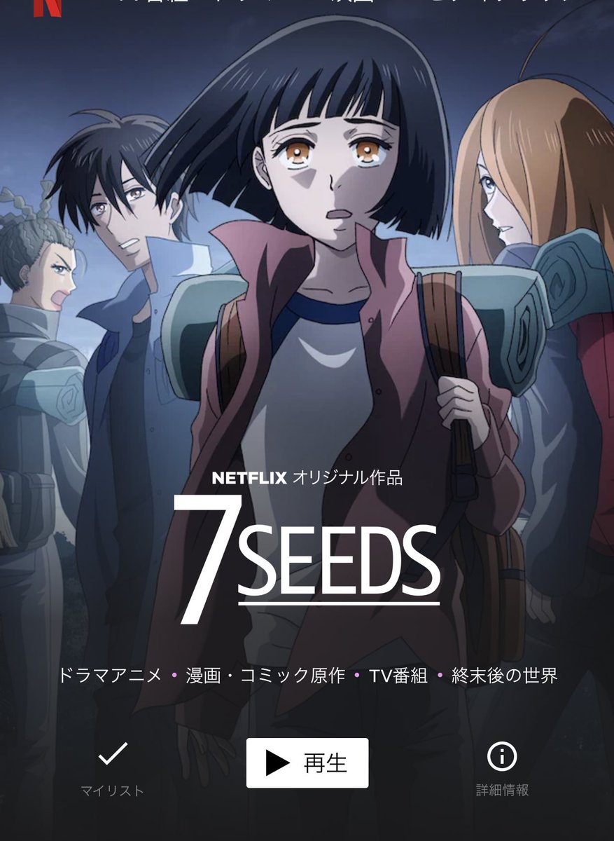 悲惨 7seeds ｾﾌﾞﾝｼｰｽﾞ のｱﾆﾒの評判が事故ﾚﾍﾞﾙにﾐｿｸｿな件wwww 原作漫画の面影なし もぇもぇあにめちゃんねる