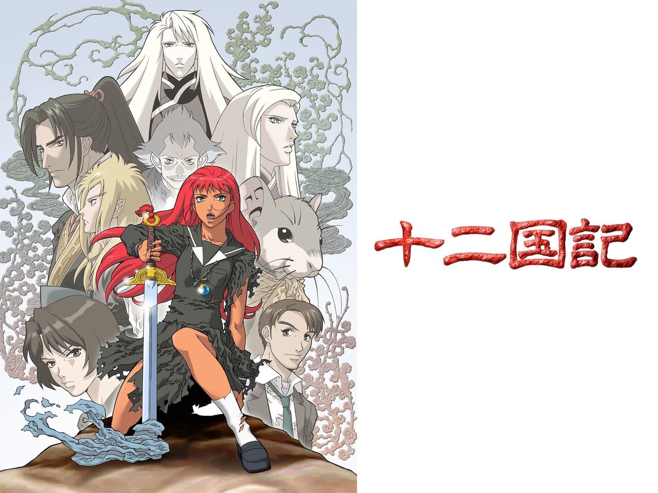 最新 十二国記 アニメ 打ち切り