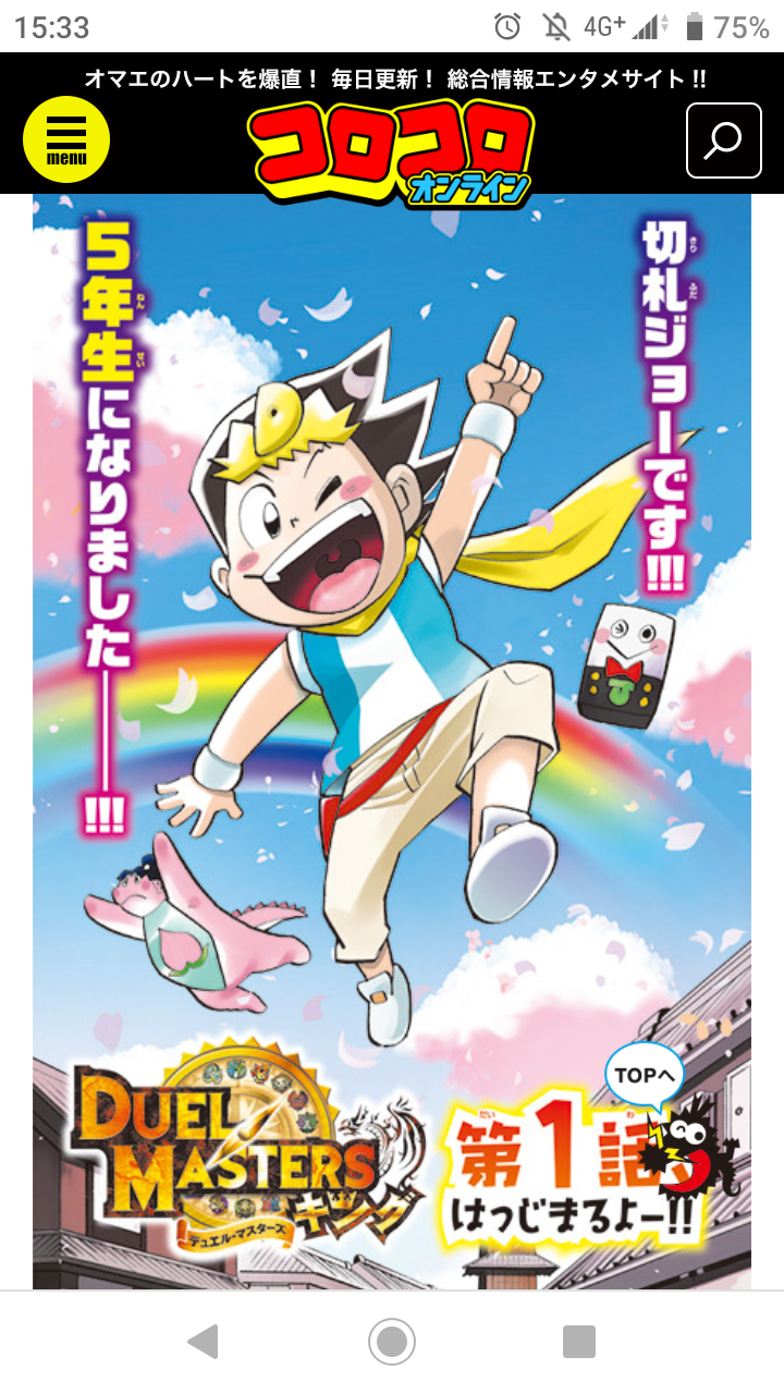 漫画 デュエル マスターズ どんどん作画が楽になっていくwww 感想 ﾈﾀﾊﾞﾚ もぇもぇあにめちゃんねる