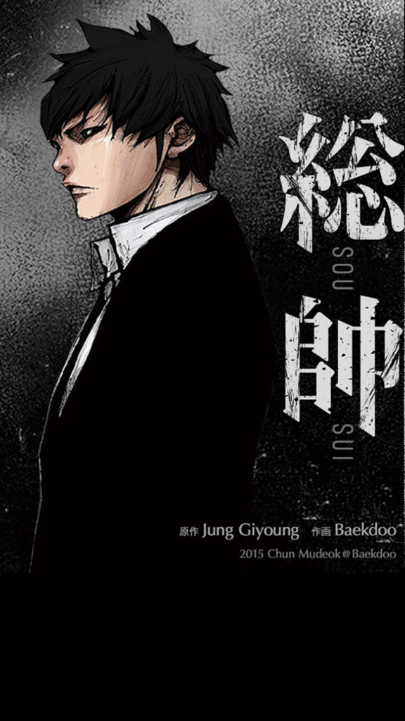 総帥 漫画 最終回 総帥 漫画 最終回