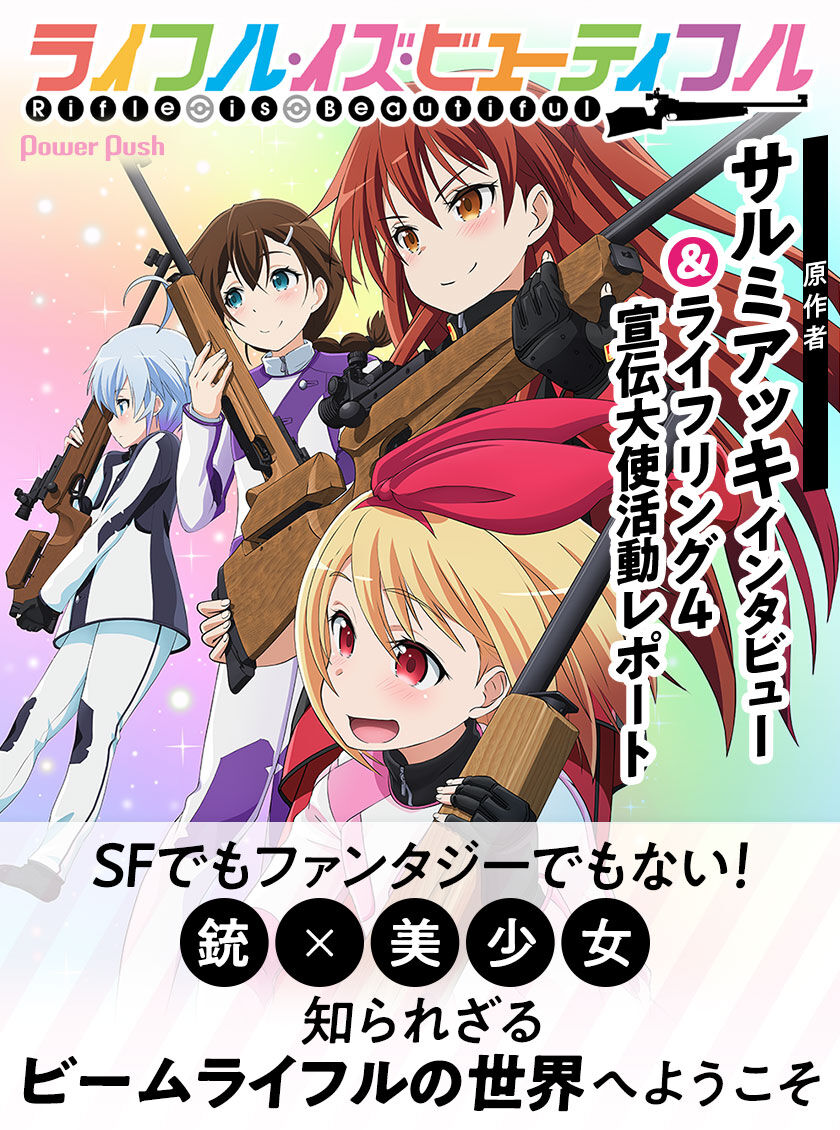 アニメ ライフル イズ ビューティフル 最終回の評価が 感想 ネタバレ もぇもぇあにめちゃんねる アニメ ライフル イズ ビューティフル 最終回の評価が 感想 ネタバレ もぇもぇあにめちゃんねる