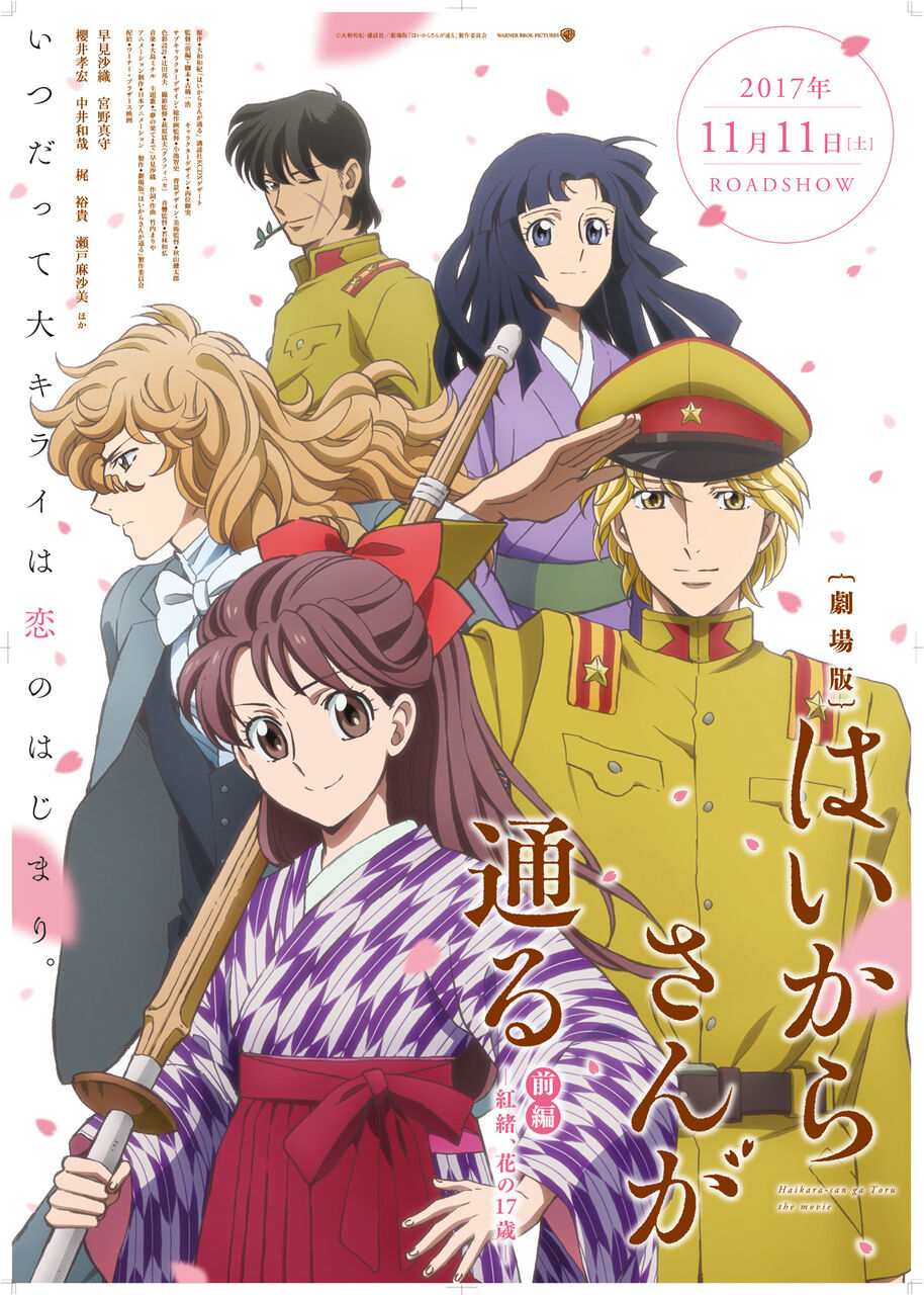 アニメ 劇場版 はいからさんが通る キメツブームもあってか 大正時代について興味を覚える人もいる模様 歴史好きにはたまらない 感想 ネタバレ もぇもぇあにめちゃんねる アニメ 劇場版 はいからさんが通る キメツブームもあってか 大正時代について興味を覚える人もいる模様 歴史好きにはたまらない 感想 ネタバレ もぇもぇあにめちゃんねる