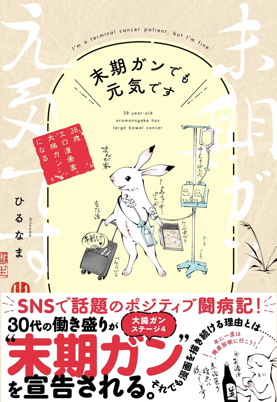 漫画 末期ガンでも元気です 漫画と病気の関係って あるんかな 頑張れ 感想 もぇもぇあにめちゃんねる 漫画 末期ガンでも元気です 漫画と病気の関係って あるんかな 頑張れ 感想 もぇもぇあにめちゃんねる